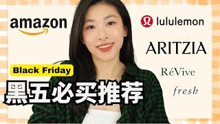 黑五必买推荐 居家生活，美妆护肤⭐发现bug价｜Amazon黑五推荐｜lululemon神裤回归｜Black Friday 2024