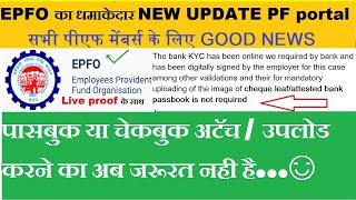 Bank Passbook or Cheque not required  New update