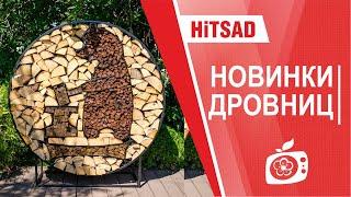 Дровницы в стиле лофт ️ аксессуары для камина от интернет магазина hitsad.ru