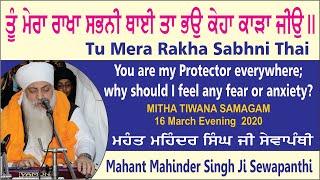 Tu Mera Rakha Sabhni Thai By Mahant Mahinder Singh Ji Sewapanthi #deramithatiwana ~Gurbani Kirtan