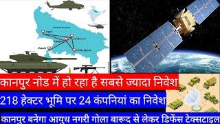 Kanpur Defence Corridor update | Kanpur nod | latest update Kanpur defence corridor