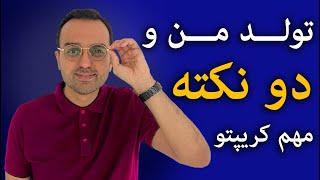 سرمایه گذاری در ارز دیجیتال و سود روزانه واقعیت دارد؟