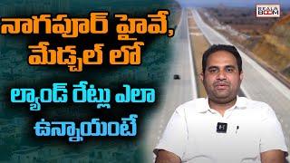 Medchal Land Rates | Nagapur Highway Real Estate | Hyderabad Real Estate | Kompally | Real Boom