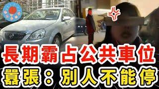 業主長期霸占公共車位，發現別人停車當場暴怒，不料惹錯人被教育到傻眼！｜社會新聞