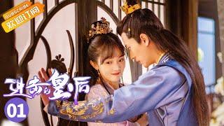 【ENG SUB】The Queen of Attack EP1 Starring: Wang Luqing | Cheng Lei [MGTV Drama Channel]