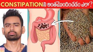 పొట్టని శుభ్రం చేసే సులువైన ఉపాయాలు (Constipation Solution) | Fit Tuber Telugu