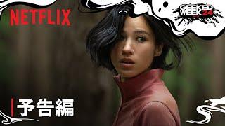 『ドント・ムーブ』予告編 - Netflix