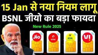 TRAI का नया नियम लागू | SCAM से बचने का सही तरीका | Big Braking Telecom Update 2025