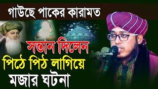 waz, Mufti Jasim Uddin Mojahedi Waz | গাউছে পাকের  অলৌকিক কারামত | মুফতি জসিম উদ্দিন মোজাহিদী ওয়াজ