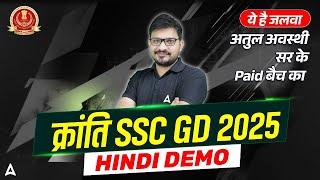 SSC GD 2025 | KRANTI BATCH HINDI DEMO CLASS | By Atul Awasthi Sir