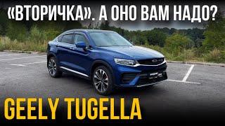 Geely Tugella. А так ли хорош и надёжен лучший из «китайцев»? #автоподбор #авто #geely #автообзор