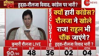 Selja Kumari On Congress Lost In Haryana Election LIVE: क्यों हारी कांग्रेस? शैलजा ने खोले राज!