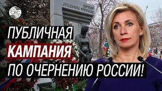 Захарова осудила осквернение в Армении памятника детям блокадного Ленинграда