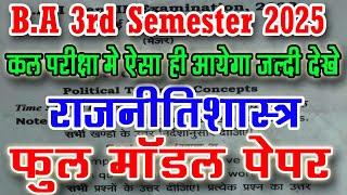 B.A 3rd Semester Political Science Model Paper 2025 | rajniti shastra important question ba 3rd sem.