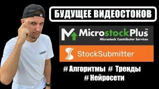 Беседа с основателем Stocksubmitter (Microstock Plus) // БУДУЩЕЕ ВИДЕОСТОКОВ