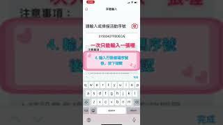 萊爾富咖啡行動條碼存入APP與兌換