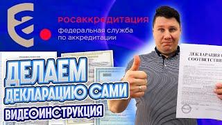 ДЕЛАЕМ ДЕКЛАРАЦИЮ САМИ! Самая подробная и понятная инструкция