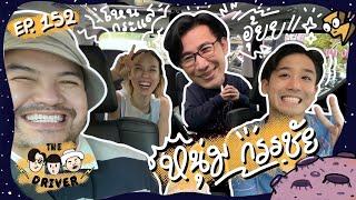 [ENG SUB] The Driver EP.152 - Noom Kanchai