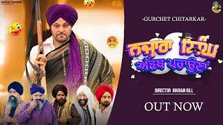 ARAB PRONA  part-8 | GURCHET CHITARKAR|LATEST PUNJABI MOVIE 2024