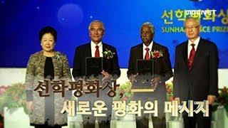 (English) MBCNET Sunhak Peace Prize