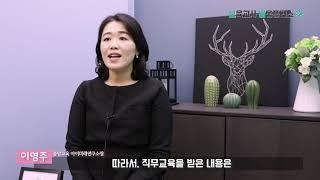 [보수교육] 얼집 쌤미들이 궁굼한거 다 알랴줌! #1