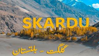 5 BEST PLACES TO VISIT IN SKARDU | GILGIT BALTISTAN | PAKISTAN