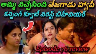 Bigg Boss Telugu 8 Episode 76 & Live Task Review By Spy Akka | Teja #biggbosstelugu8 #starmaa