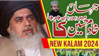 New Kalam 2024 | Jahan Mai Ho Rha Hai Charcha Khadim Hussain Ka | Poet Allama Ilyas Rizvi | #tlp