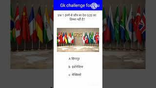 Gk question and answer ll Gk quiz ll Gk in Hindi ll RK GK  study ll