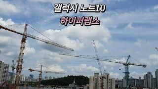 갤럭시하이퍼랩스#평촌센텀아파트 #재개발공사현장 #감성공간 #스마트폰영상반 #평촌아트홀사진반 #작가의일상 #사진수정편집반