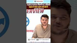Ras English Medium Students Interview #rassyllabus #ras2024 #ras