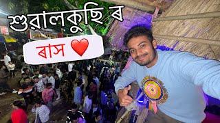 এয়াই শুৱালকুছিৰ ৰাস মহোৎসৱ  ॥ Sualkuchi Rash Mahotsav 2024 ॥ Assamese Vlog ॥ Zubeen Vlogs