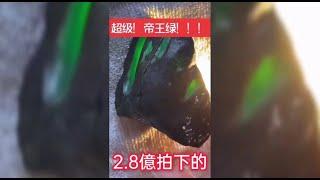 翡翠！超级帝王绿！！！2.8亿拍得！！！枫行翡翠直播间。我们秉承：诚信经营 一生朋友 ,保证一手货源，源头直营！联系我们的微信：13641313390 Line：13641313390感谢观赏！！！