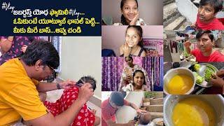 #Vlog #జబర్దస్త్ యోధ ఫ్యామిలీ Vlog || #jabardasthyodha Family Vlog || Jabardasth yd tv