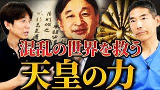 【人類最終章】天皇を生み出した縄文人の壮大な実験は最終章へ⁉︎ 2025年7月に起こること⁉︎東京大学名誉教授・矢作直樹さん「後編」