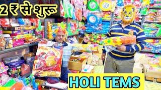 सबसे सस्ते HOLI ITEMS 2 ₹ से शुरू l Holi items wholesale market in delhi l pichkari wholesale