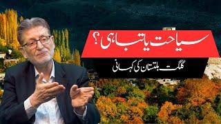 Sustainable Tourism in Gilgit Baltistan: The Road Ahead | Amjad Ayub