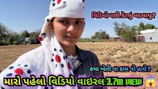 પહેલો વીડીયો વાયરલ ||  3.7 M views || #nkvlogsgujarat ​⁠​⁠@Nkvlogsgujarat