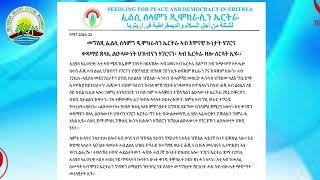 ፈልሲ ሰላምን ዲሞክራስን ኤርትራ ፡ ኣብ ኤርትራ ዝርከብ ስርዓት ህግደፍ ብካልኦት ሰለማውያን ሓይልታት ንኽትካእ ክሰርሕ ምኳኑ ገሊጹ፡