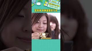 以前的糠是越品越細啊#公主小妹 #宮茉莉 #卓文萱 #宮茉莉南風彩 #娛樂評論大賞