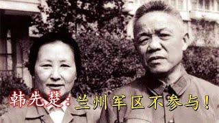 70年代全国都在批判邓小平，韩先楚却严令：兰州军区一律不许参与