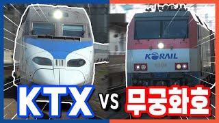 막상막하 KTX vs 무궁화호! 초접전 레이스 등장 ㄷㄷ