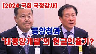 [국감현장] 중앙청과는 태평양개발 서영배 회장의 현금인출기? " #2024 #국정감사 #농림축산식품해양수산위원회 #중앙청과 #서울청과 #가락시장