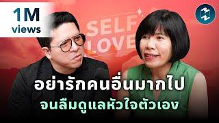 อย่ารักคนอื่นมากไป จนลืมดูแลหัวใจตัวเอง | Mission To The Moon EP.1979