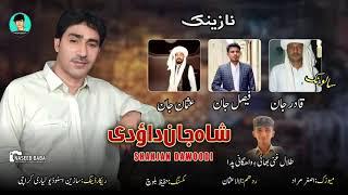 Shahjan Dawoodi | New Nazenk | Salonk: Qadir Jan,Faisal Jan,Usman Jan |