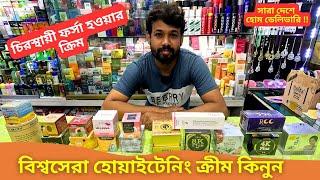 বিশ্বসেরা হোয়াইটেনিং ক্রীম কিনুন  Skin Whitening Cream Price in Bangladesh 2025