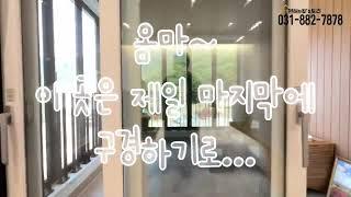 본편1-경기 광주 곤지암읍 봉현리 전원주택 R.C주택+벙커주차장 역시 광주가 집이 이쁘네요^^