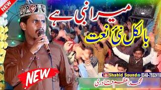 Mera Nabi Hy#New Naat 2023#Azam Qadri New Naat#Shahid Sound Shorkot