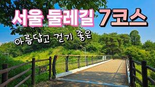 새로워진 서울둘레길 2.0 / 7코스 7.7km 걸어보기 / 명일공원 입구에서 오금1교까지 / 일자산코스