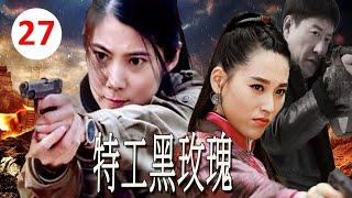 ENGSUB【2024抗日行动剧】《特工黑玫瑰》第27集 |Hero Mission 超强女特工率领一组女特工奋战抗击日寇传奇#抗日剧 #chinesedrama